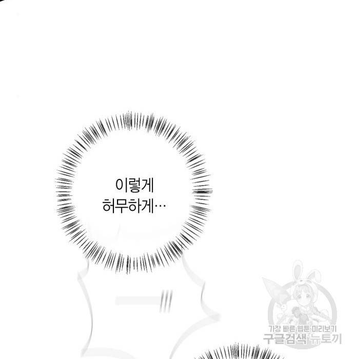 곱게 키웠더니, 짐승 외전 9화 16