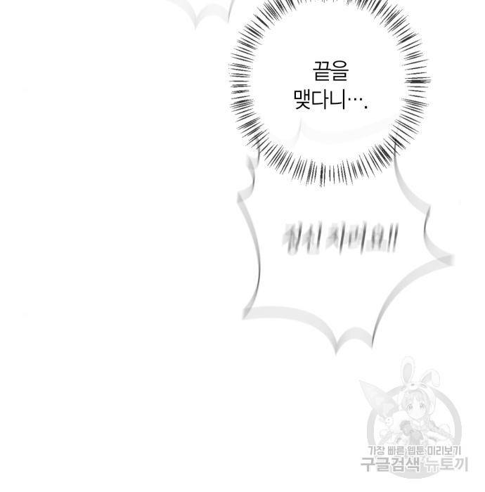 곱게 키웠더니, 짐승 외전 9화 17