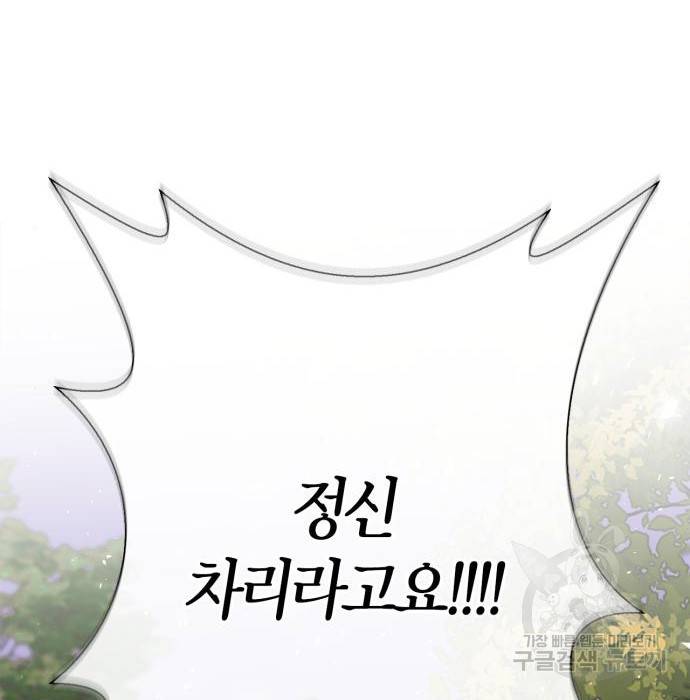 곱게 키웠더니, 짐승 외전 9화 18