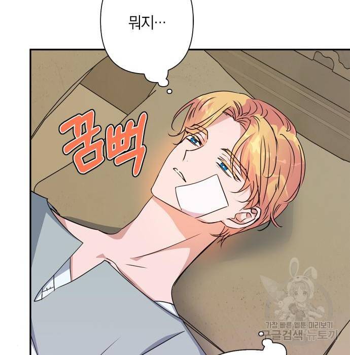 곱게 키웠더니, 짐승 외전 9화 23
