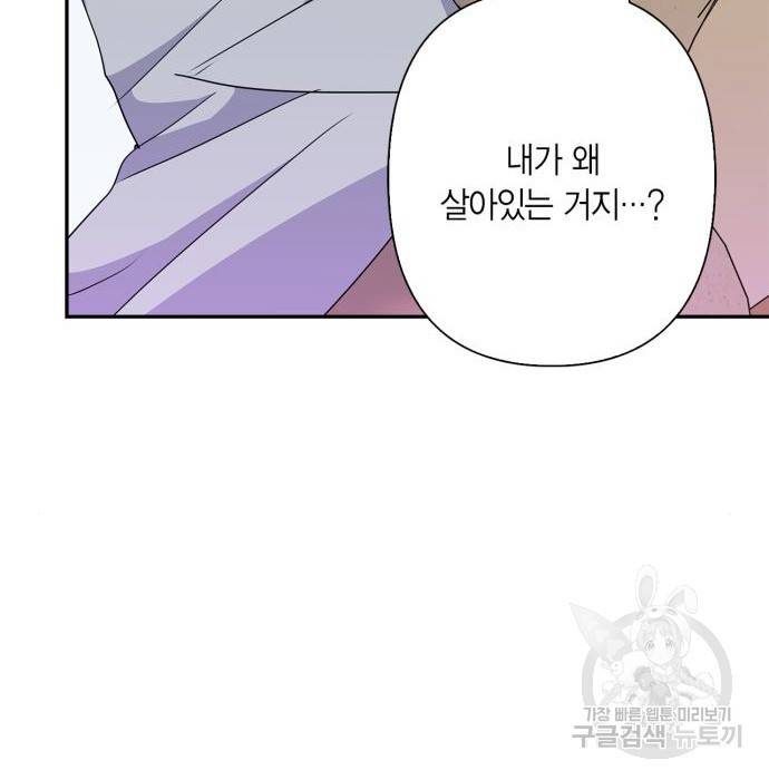 곱게 키웠더니, 짐승 외전 9화 24