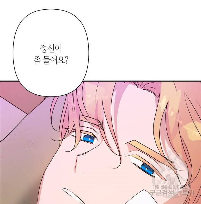 곱게 키웠더니, 짐승 외전 9화 25