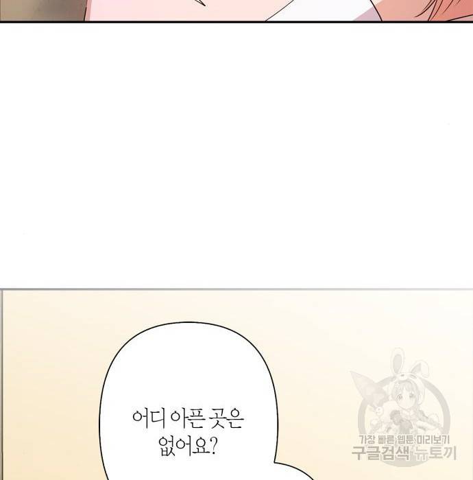 곱게 키웠더니, 짐승 외전 9화 26