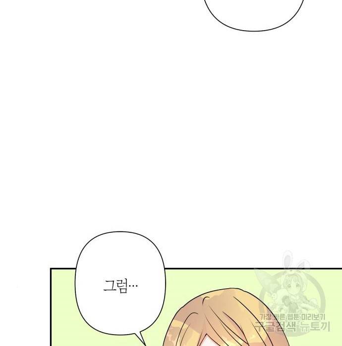 곱게 키웠더니, 짐승 외전 9화 30
