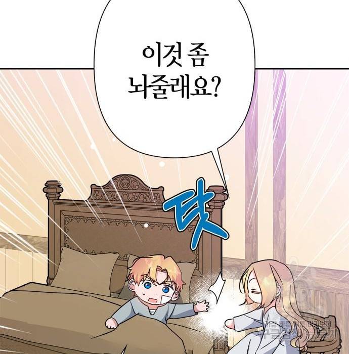 곱게 키웠더니, 짐승 외전 9화 32