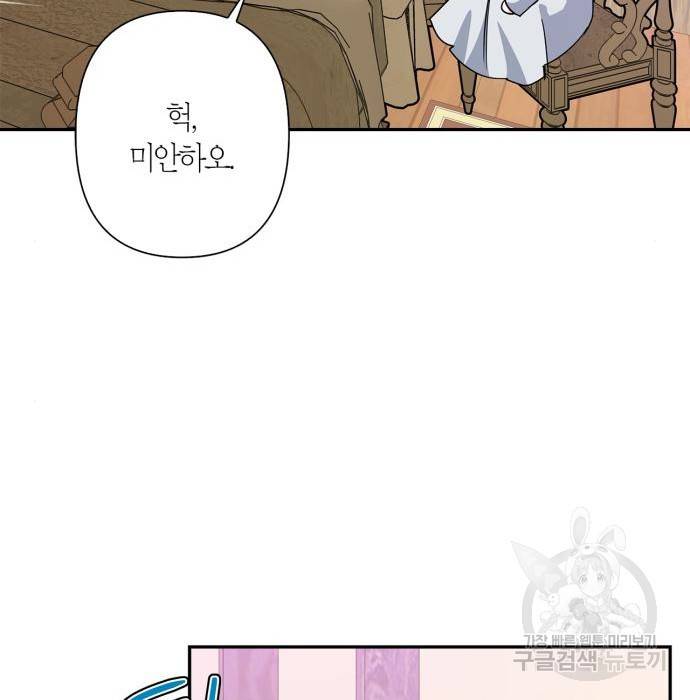 곱게 키웠더니, 짐승 외전 9화 33