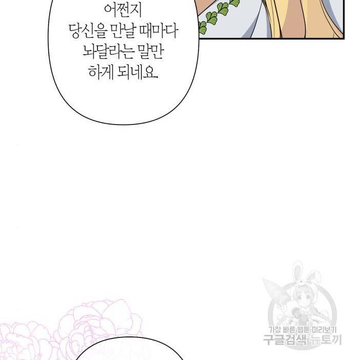 곱게 키웠더니, 짐승 외전 9화 35