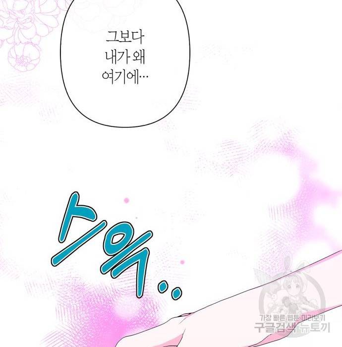 곱게 키웠더니, 짐승 외전 9화 36