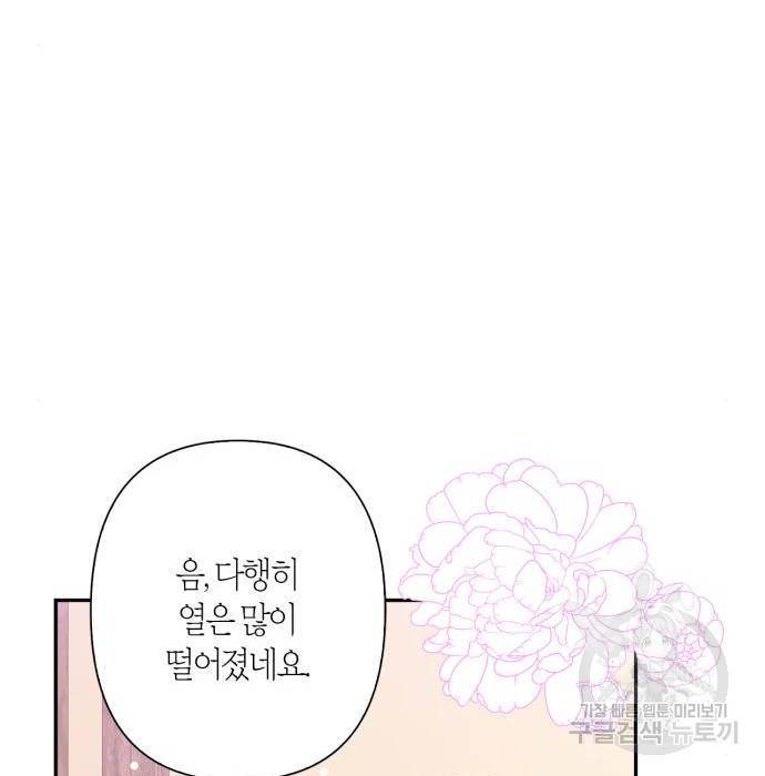 곱게 키웠더니, 짐승 외전 9화 39