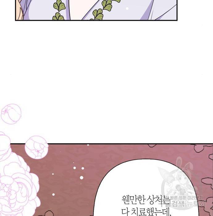 곱게 키웠더니, 짐승 외전 9화 41