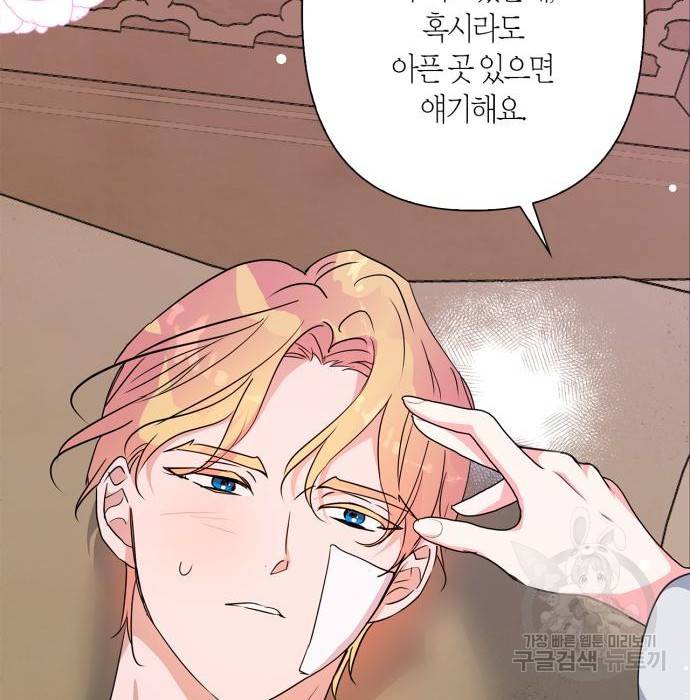 곱게 키웠더니, 짐승 외전 9화 42