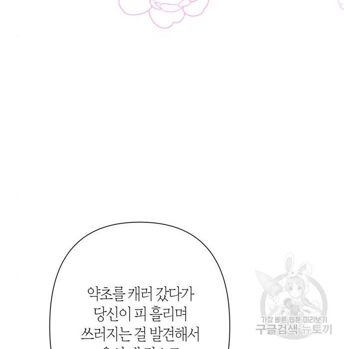 곱게 키웠더니, 짐승 외전 9화 44