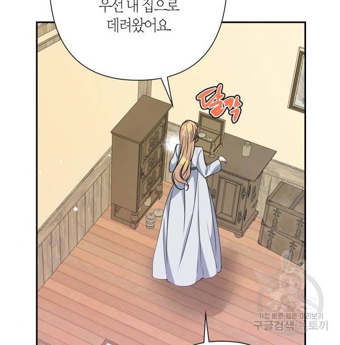곱게 키웠더니, 짐승 외전 9화 45