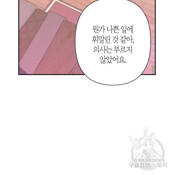 곱게 키웠더니, 짐승 외전 9화 46