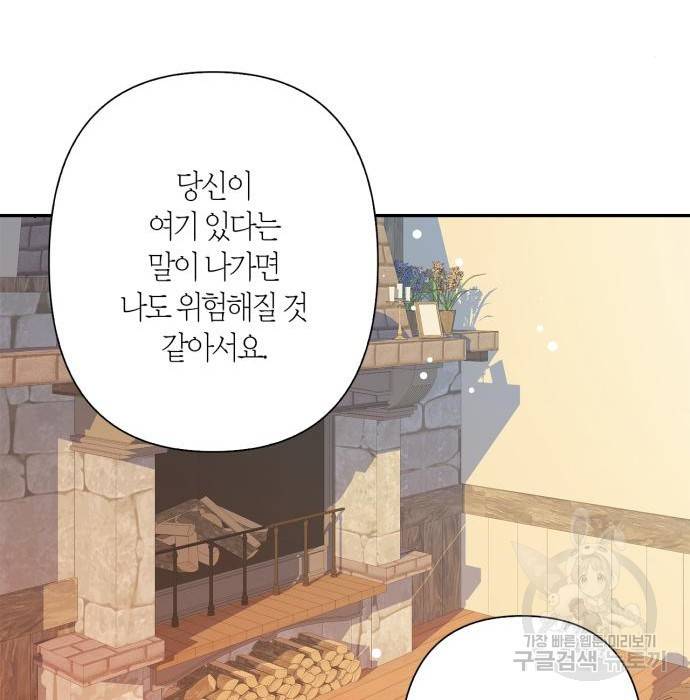곱게 키웠더니, 짐승 외전 9화 47