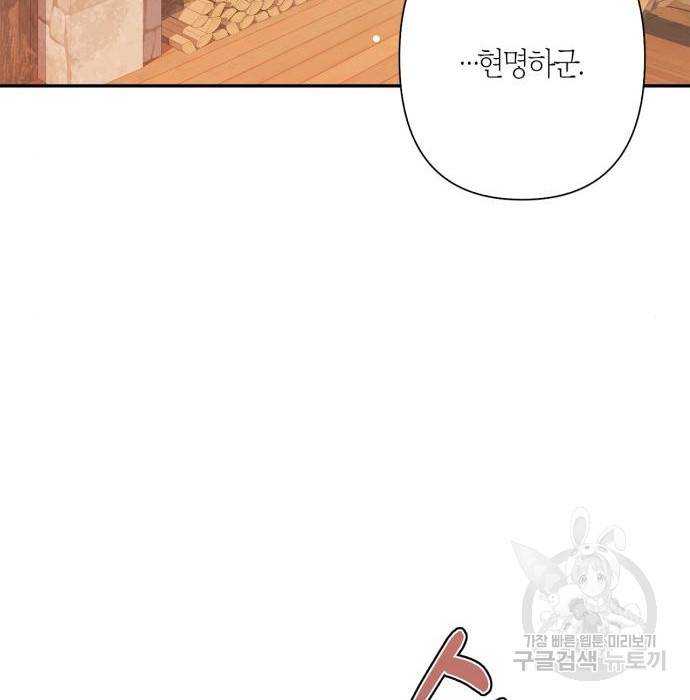 곱게 키웠더니, 짐승 외전 9화 48