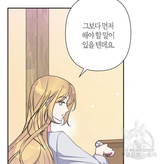 곱게 키웠더니, 짐승 외전 9화 50