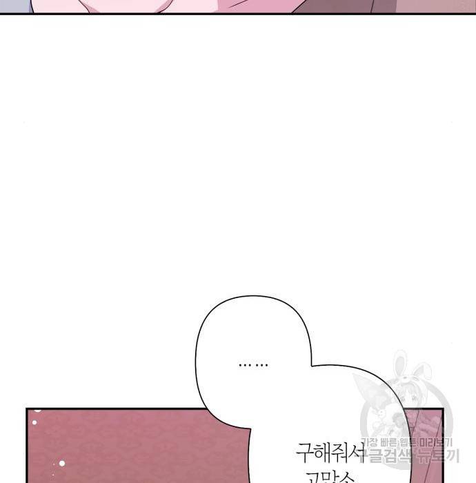 곱게 키웠더니, 짐승 외전 9화 53