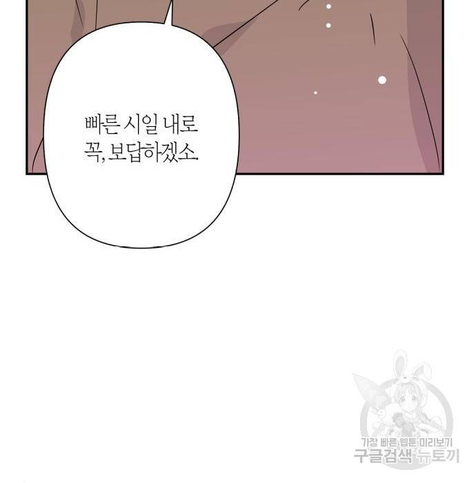 곱게 키웠더니, 짐승 외전 9화 55