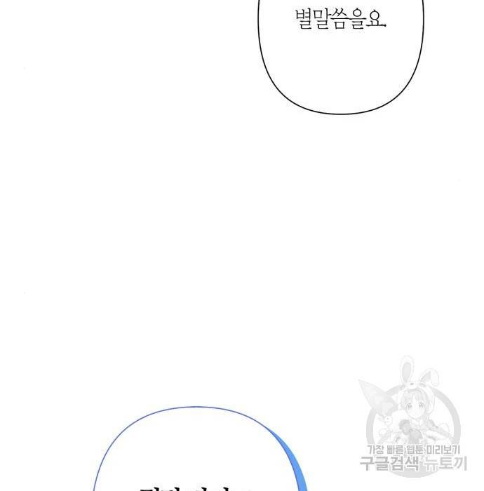 곱게 키웠더니, 짐승 외전 9화 57