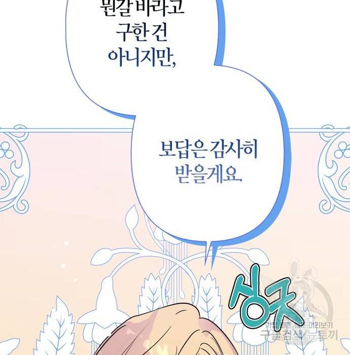 곱게 키웠더니, 짐승 외전 9화 58