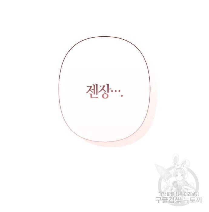 곱게 키웠더니, 짐승 외전 9화 68
