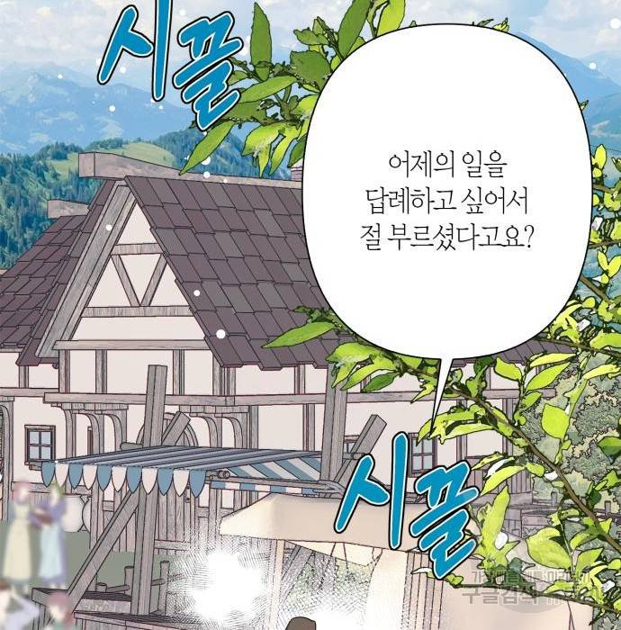 곱게 키웠더니, 짐승 외전 9화 74