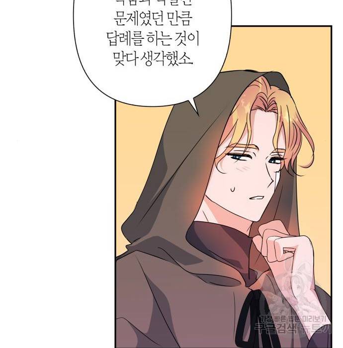 곱게 키웠더니, 짐승 외전 9화 77