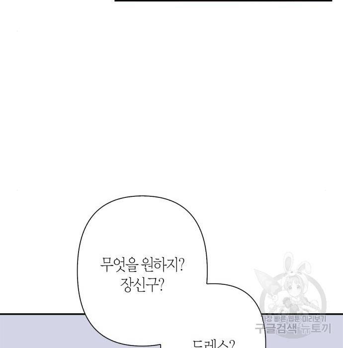 곱게 키웠더니, 짐승 외전 9화 78