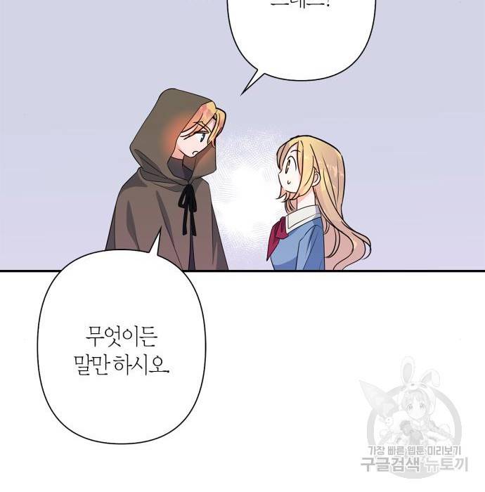 곱게 키웠더니, 짐승 외전 9화 79