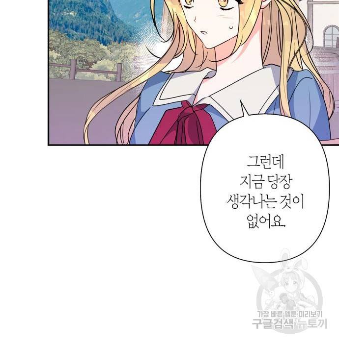 곱게 키웠더니, 짐승 외전 9화 81
