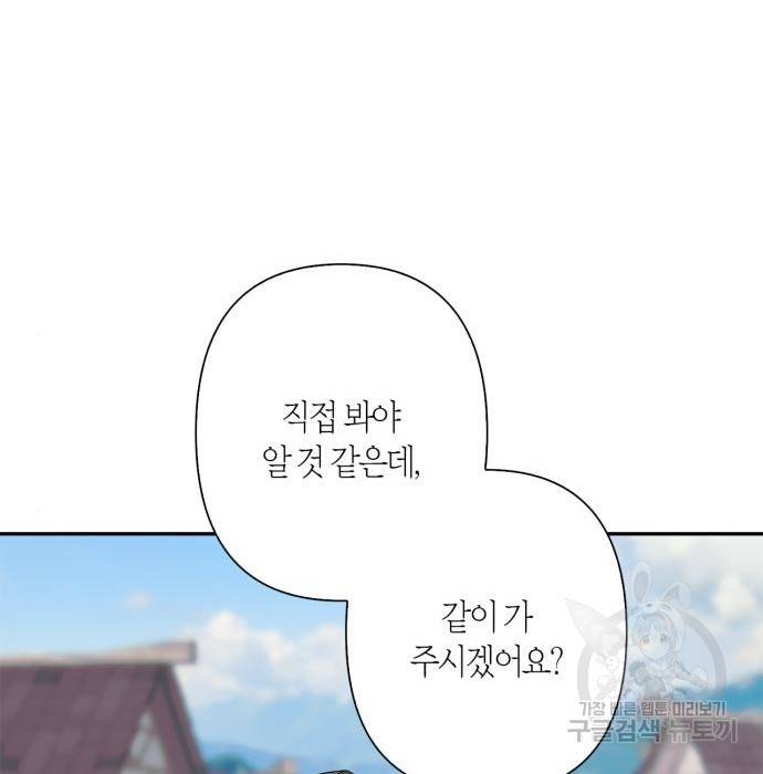 곱게 키웠더니, 짐승 외전 9화 82