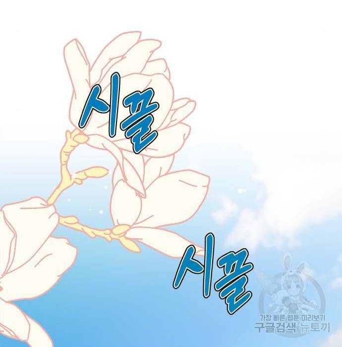 곱게 키웠더니, 짐승 외전 9화 86