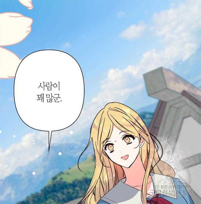 곱게 키웠더니, 짐승 외전 9화 87