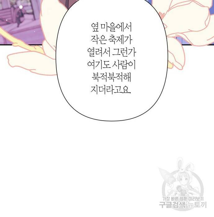 곱게 키웠더니, 짐승 외전 9화 89