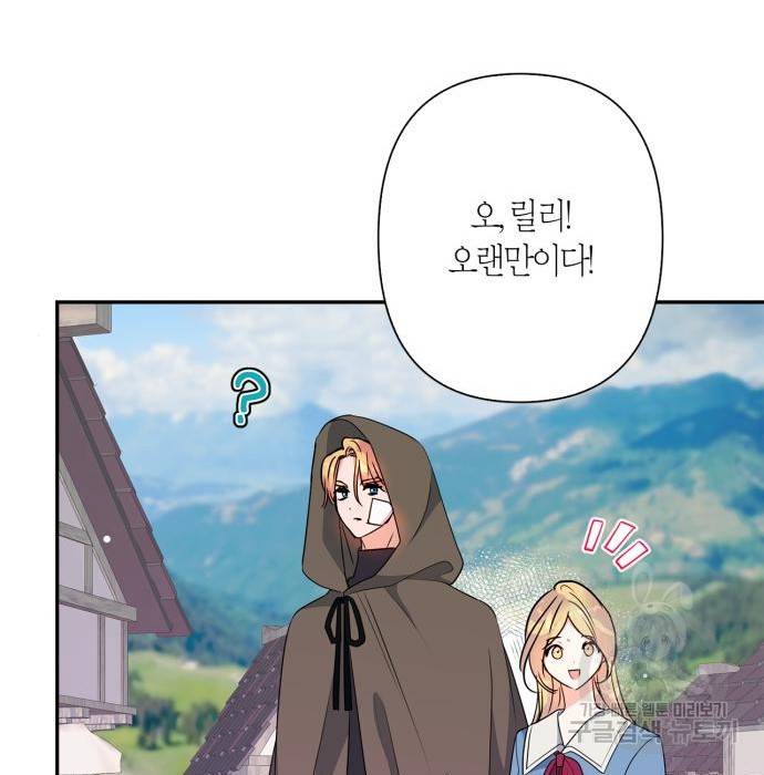 곱게 키웠더니, 짐승 외전 9화 90