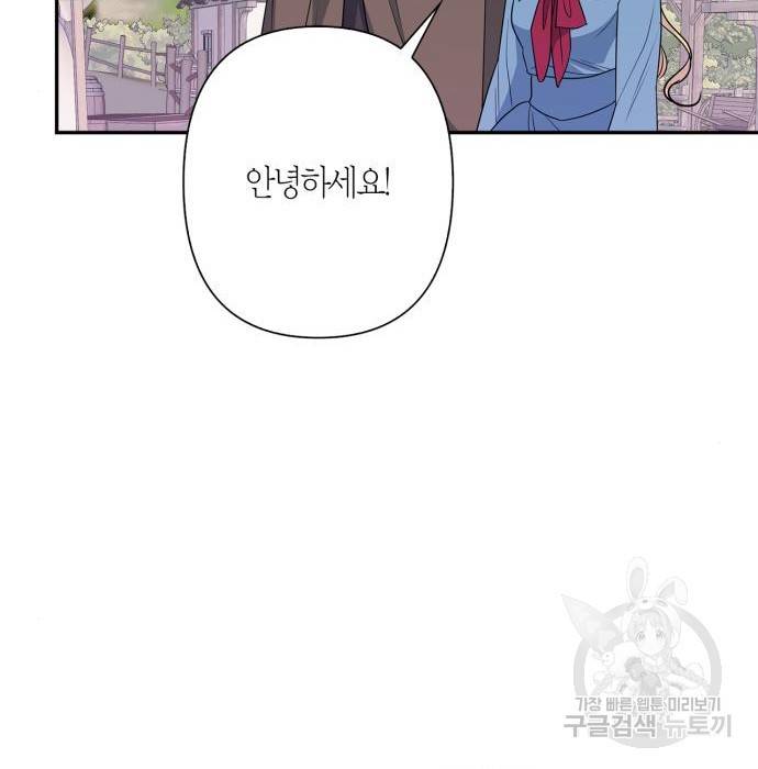 곱게 키웠더니, 짐승 외전 9화 91