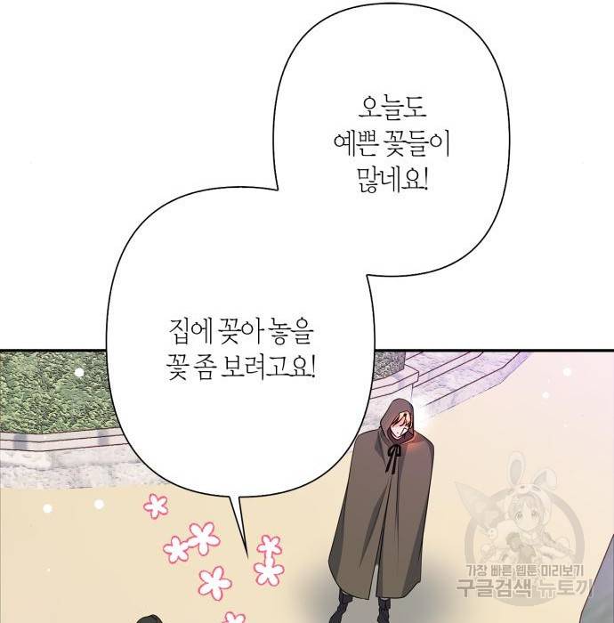 곱게 키웠더니, 짐승 외전 9화 92
