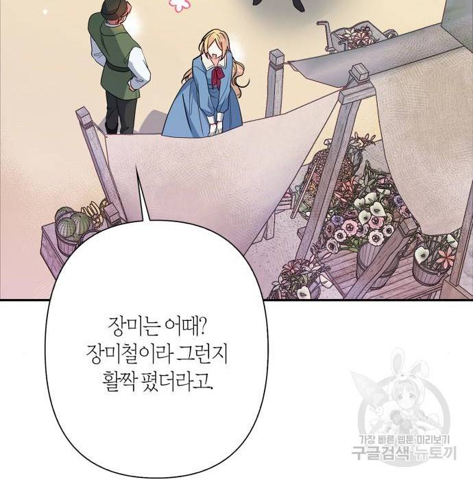 곱게 키웠더니, 짐승 외전 9화 93