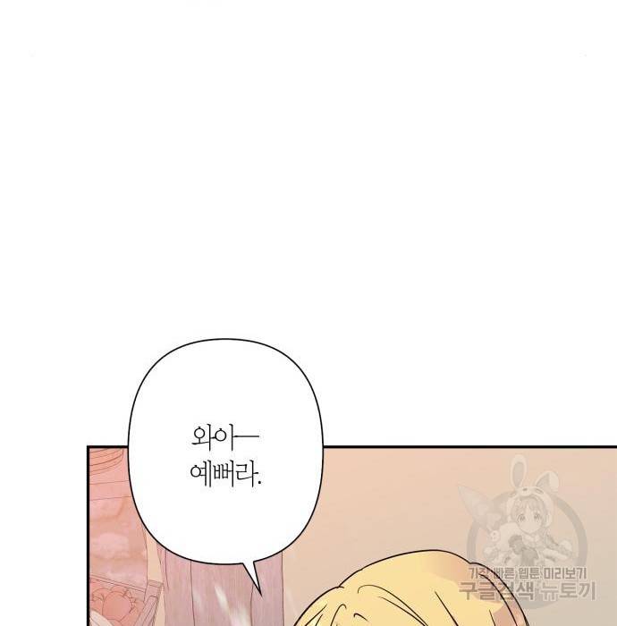 곱게 키웠더니, 짐승 외전 9화 94