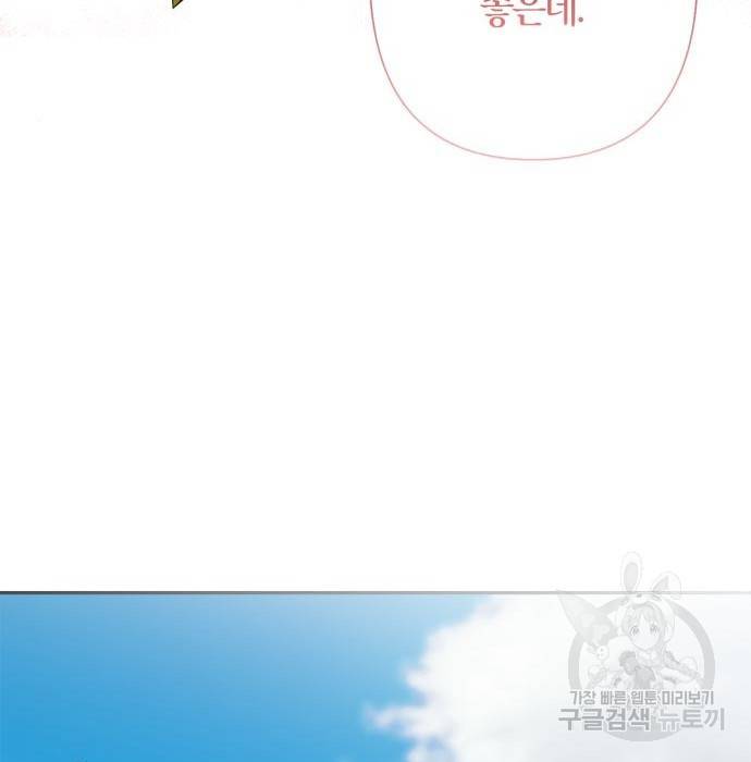 곱게 키웠더니, 짐승 외전 9화 98