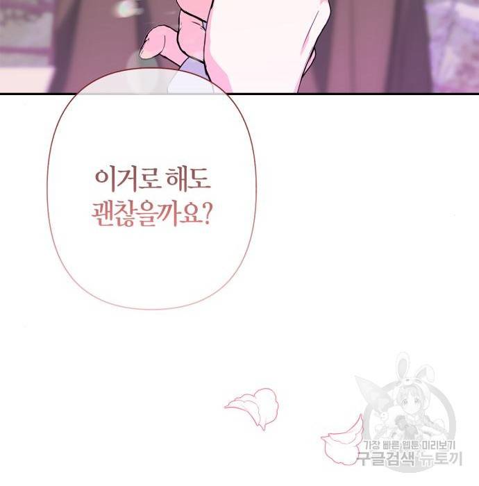 곱게 키웠더니, 짐승 외전 9화 100