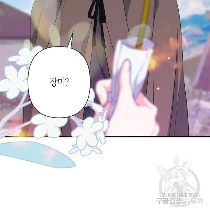 곱게 키웠더니, 짐승 외전 9화 102