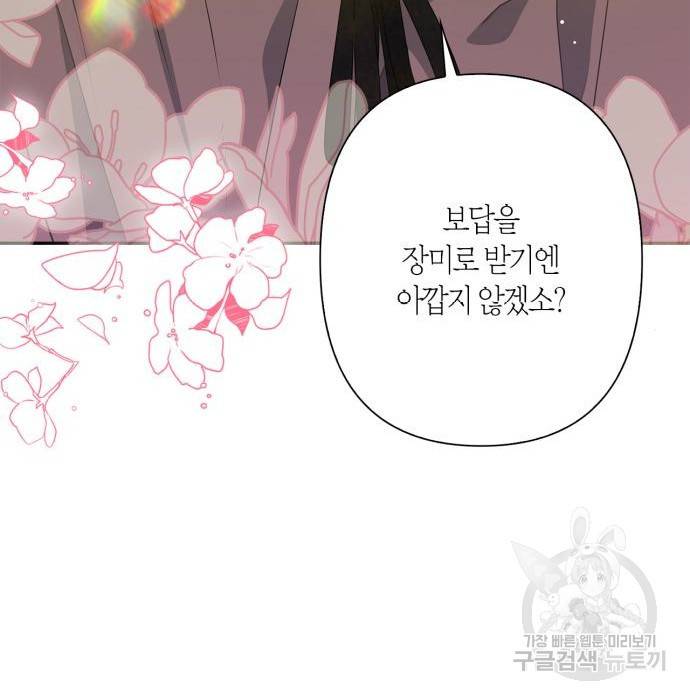 곱게 키웠더니, 짐승 외전 9화 105