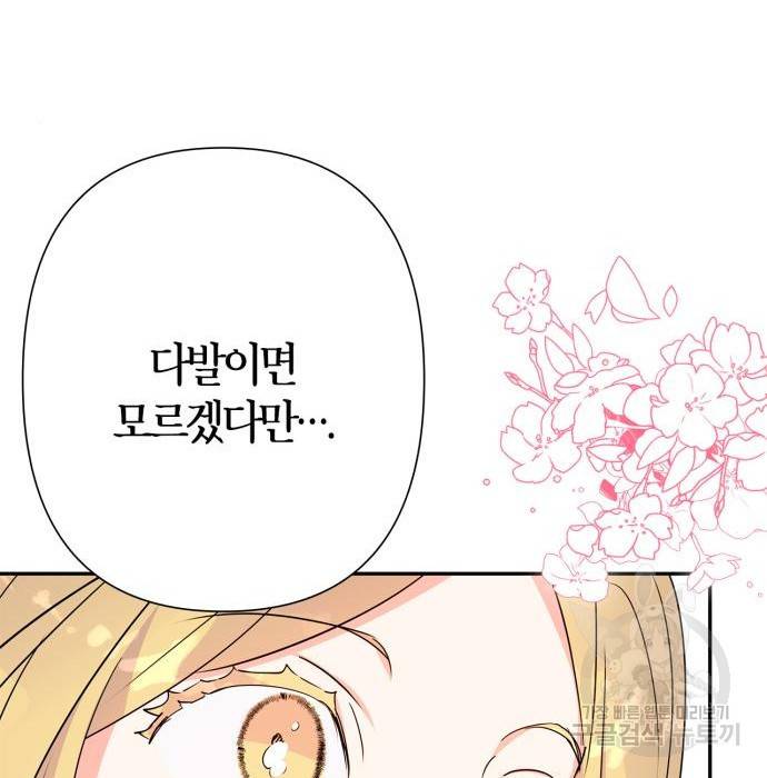 곱게 키웠더니, 짐승 외전 9화 106