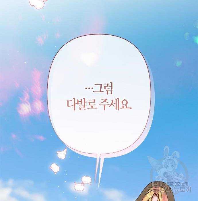 곱게 키웠더니, 짐승 외전 9화 109