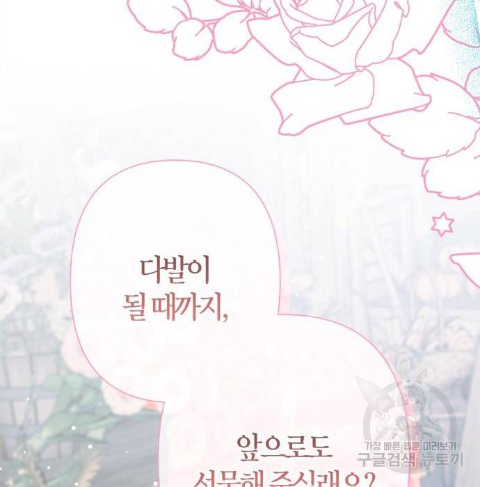 곱게 키웠더니, 짐승 외전 9화 114