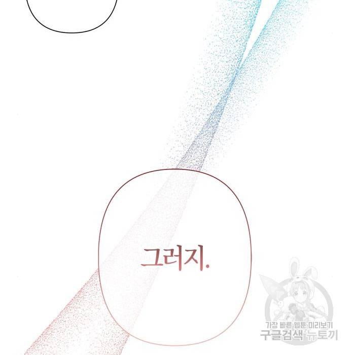 곱게 키웠더니, 짐승 외전 9화 119