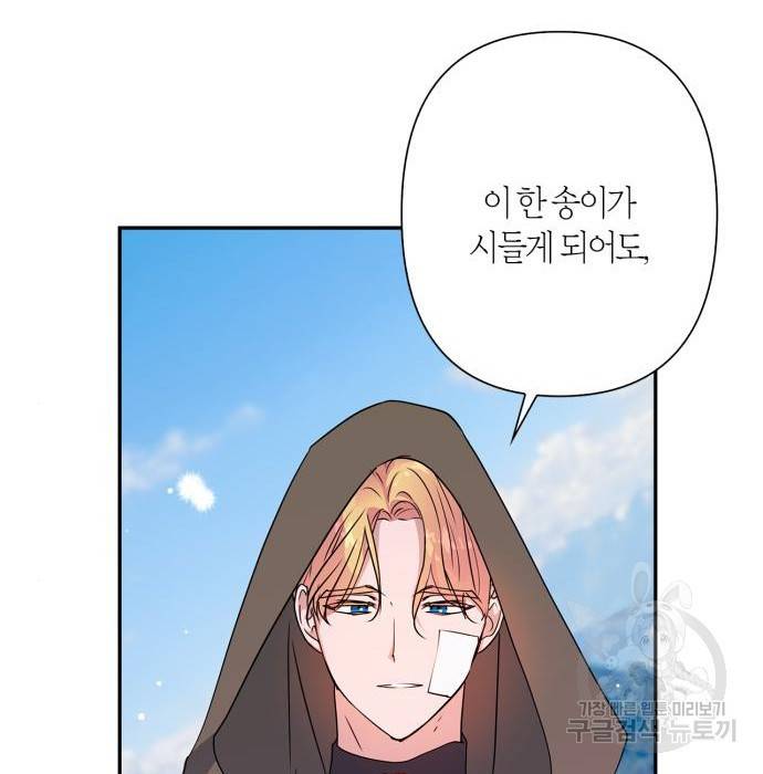 곱게 키웠더니, 짐승 외전 9화 122