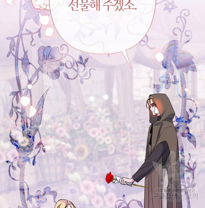 곱게 키웠더니, 짐승 외전 9화 125